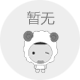 常见问题