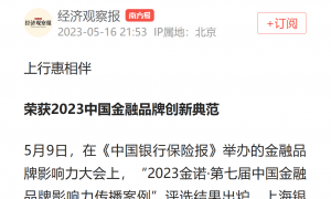 曾经的“创新典范”！上海银行APP整改缺位被下架