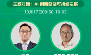 凯文·凯利最新研判，图灵奖得主、褚健、何小鹏的必听对话，来这场大会读懂AI未来十年！