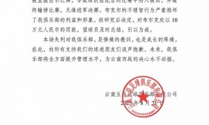 踢人染红致惨败！云南玉昆：布尔克损害球队利益罚款10万