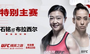 UFC上海站张名扬领衔头条主赛 老中医石铭首秀对阵布拉西尔