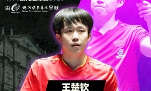 王楚钦4-0横扫雨果 夺得WTT澳门冠军赛男单冠军