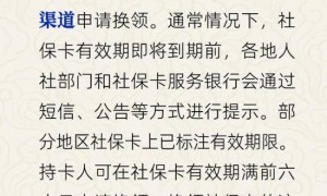 退休人员社保卡过期是否需补换新卡？人社部回应
