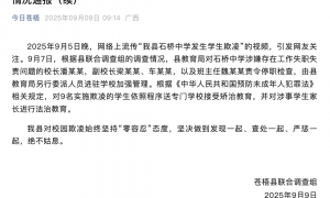 中学女生遭欺凌，广西通报：校长、副校长等多人被停职，9名学生送专门学校矫治，家长被法治教育