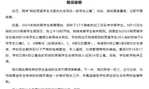 多名男留学生混住在女生宿舍？重庆理工大学通报：是临时安排，目前男留学生已全部搬走重新安排入住