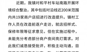 统一换门头被商户吐槽不带亮光 浙江舟山白泉镇通报