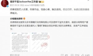 易烊千玺演唱会被指封建迷信？律师回应