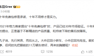 小米推“空调十年免费包修”，格力朱磊：空调不用修才是实力，先把11万辆车修好