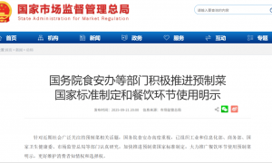 关于预制菜，最新明确！